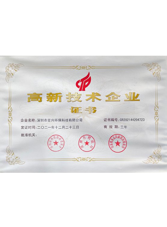 國家(jiā)高(gāo)新技(jì)術(shù)企業證書(shū).jpg 國家(jiā)高(gāo)新技(jì)術(shù)企業證書(shū).jpg